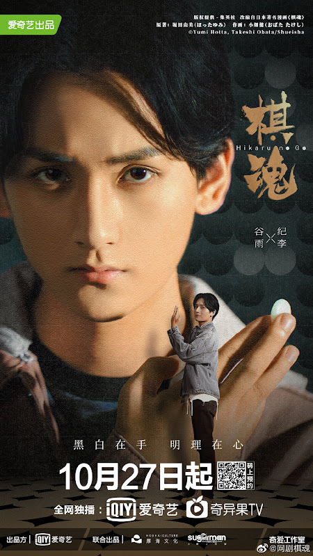 Hikaru No Go China Web Drama